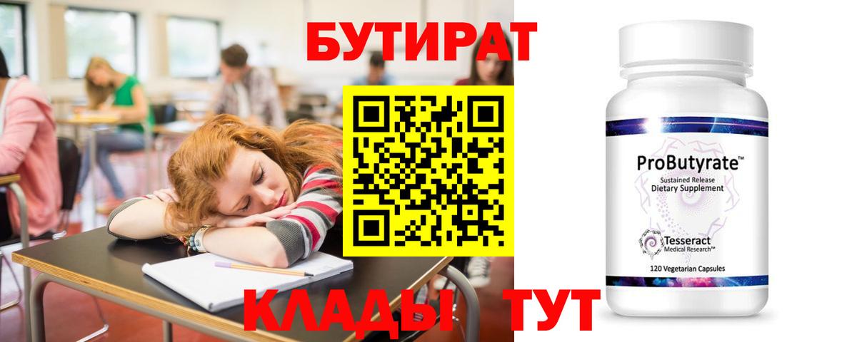 БУТИРАТ GHB  БУТИРАТ  Гусиноозёрск  Вход с VPN 