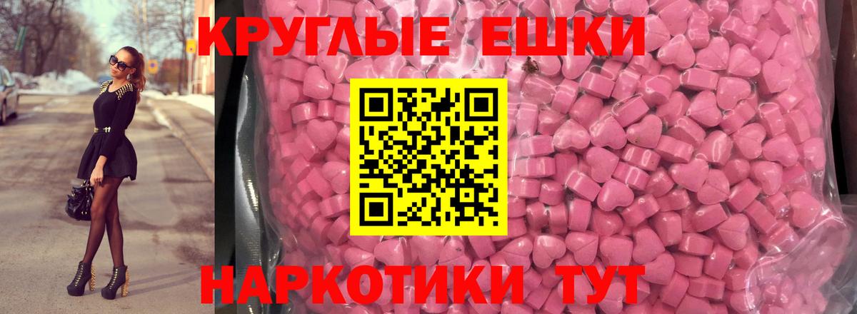 Ecstasy круглые Гусиноозёрск