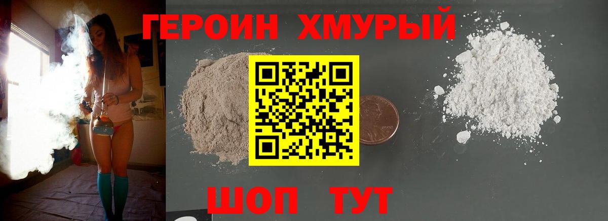 Героин Heroin Гусиноозёрск