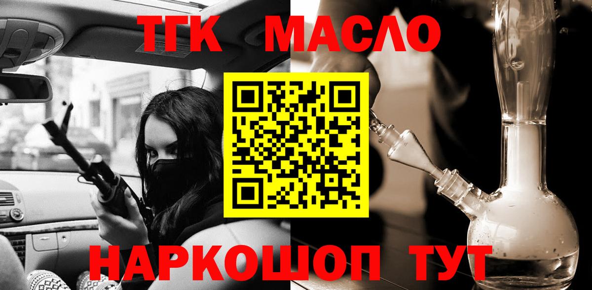Гусиноозёрск  ТГК гашишное масло  Вход с VPN 